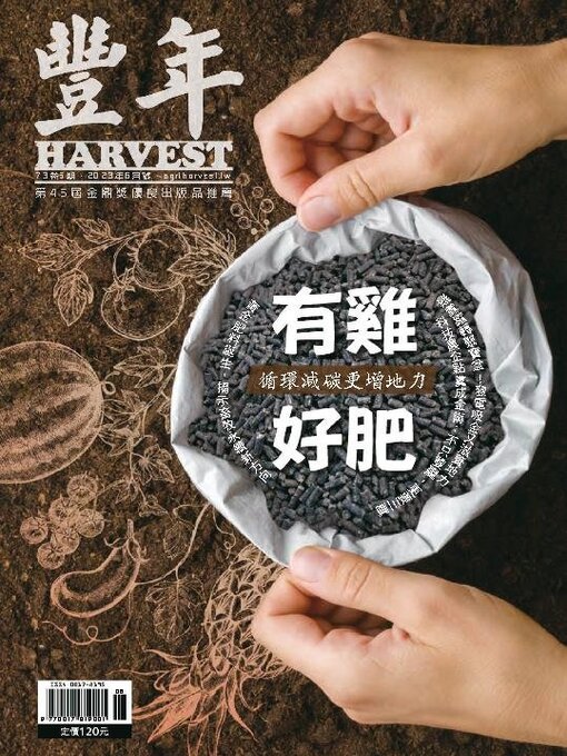 Title details for Harvest 豐年雜誌 by Acer Inc. - Available